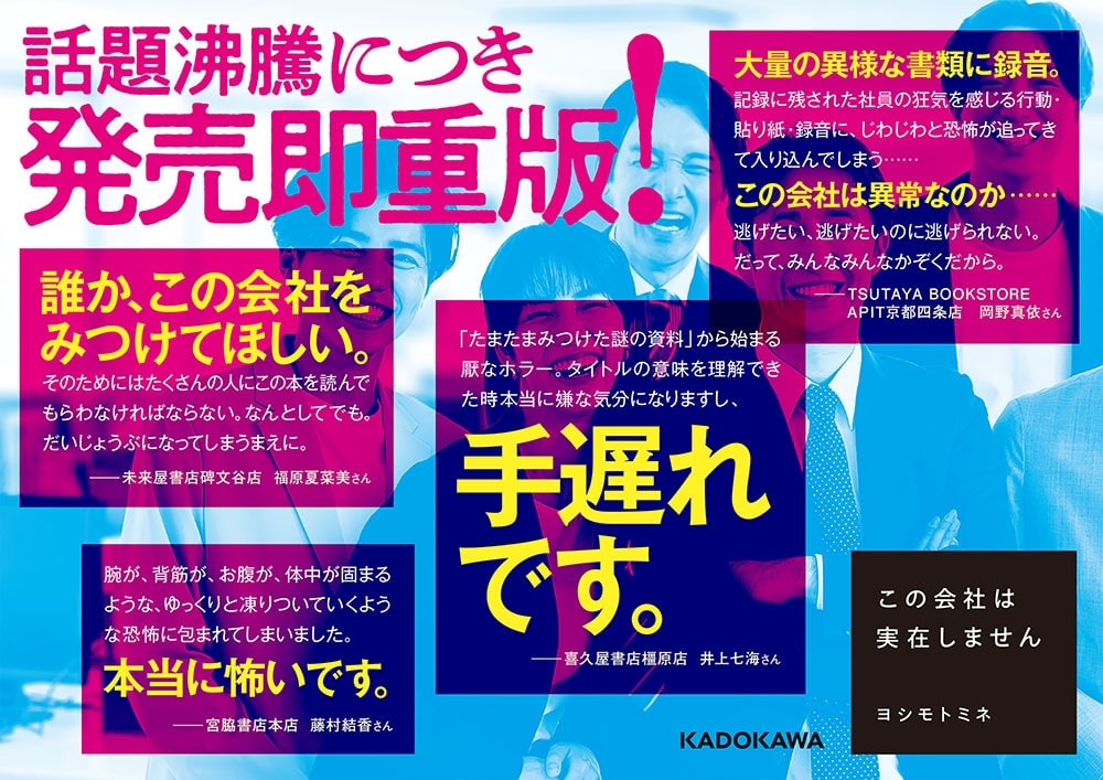 この会社は実在しません