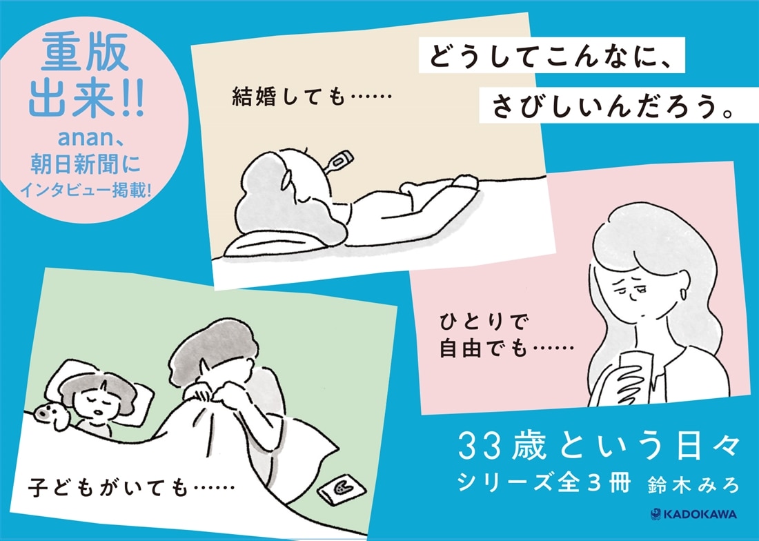 33歳という日々　子なし夫婦、エリの場合