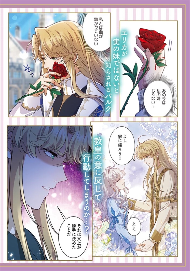 ラスボスの娘に転生したけど、死ぬ運命はお断りです 2