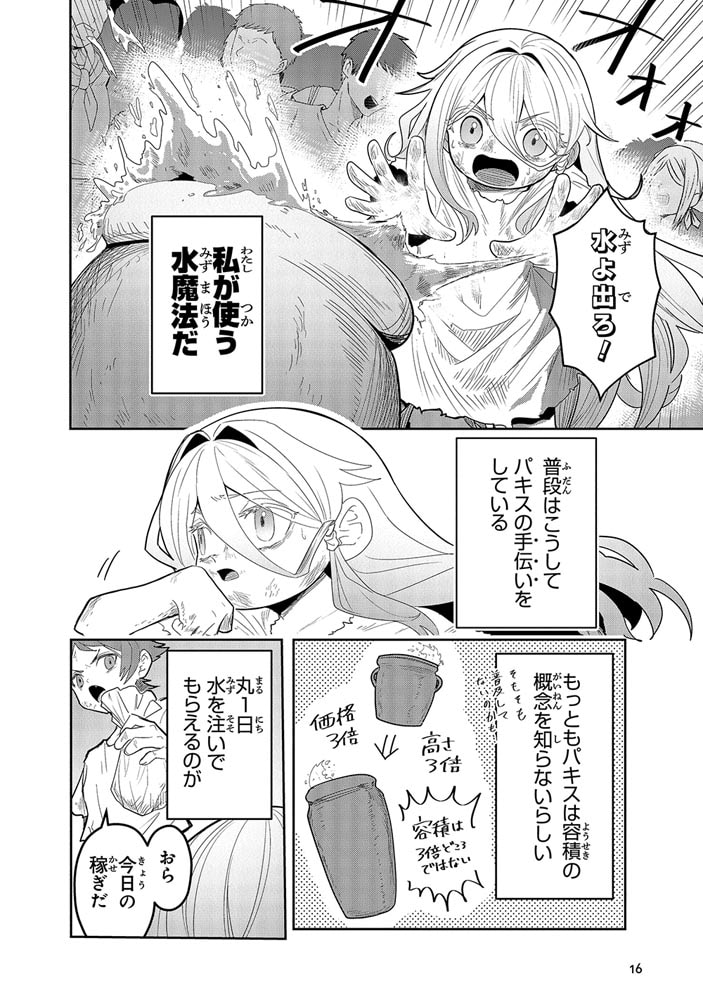 水魔法ぐらいしか取り柄がないけど現代知識があれば充分だよね？ 1