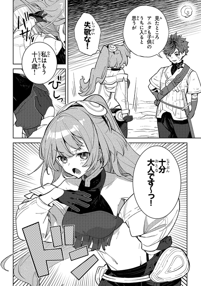 やがて英雄になる最強主人公に転生したけど、僕には荷が重かったようです 2