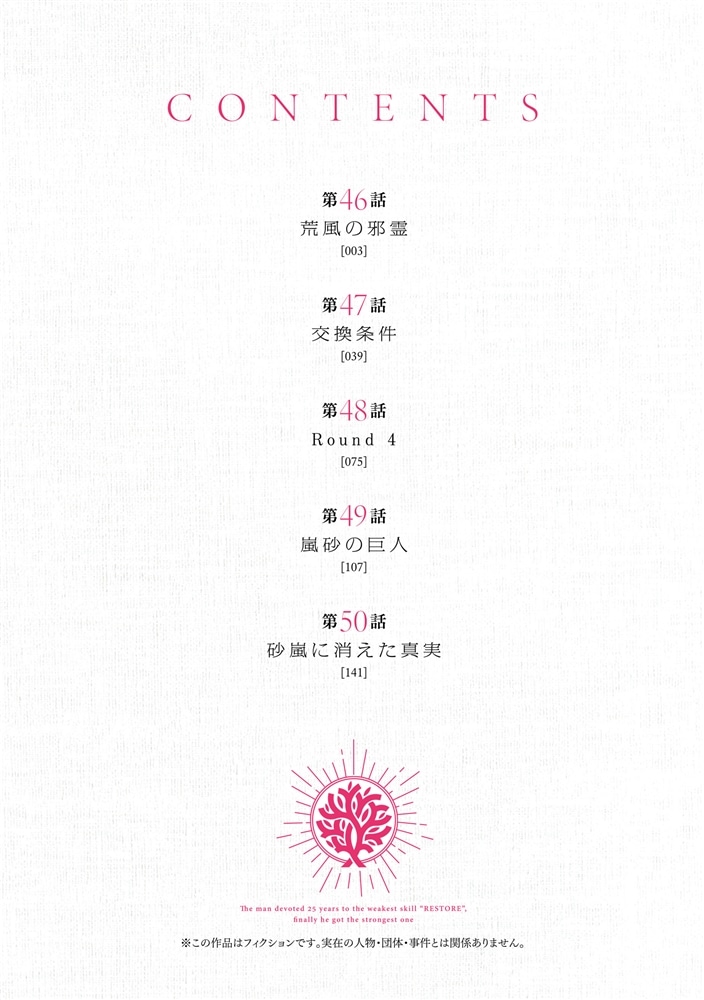 役立たずスキルに人生を注ぎ込み25年、今さら最強の冒険譚 10