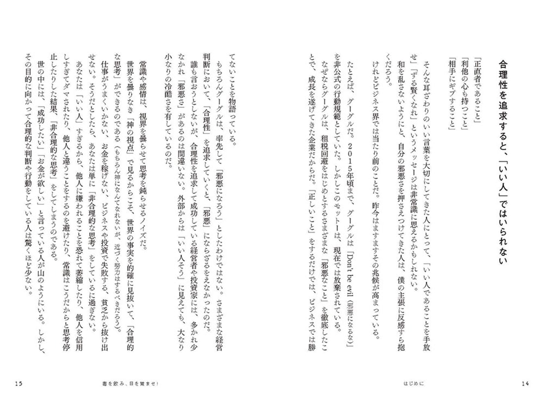 ずる賢い人のための億万長者入門 成功者の9割は性格が悪い