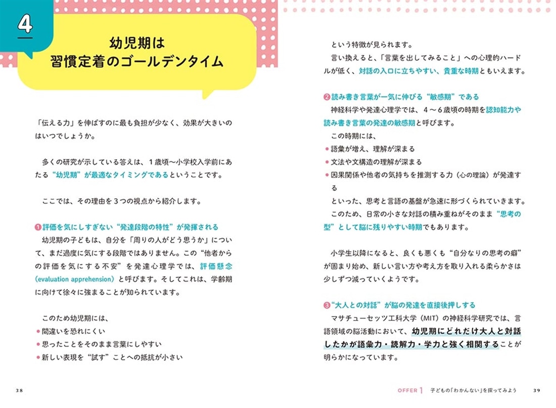 個性を伸ばす絵本対話　ダイアロジック・リーディング