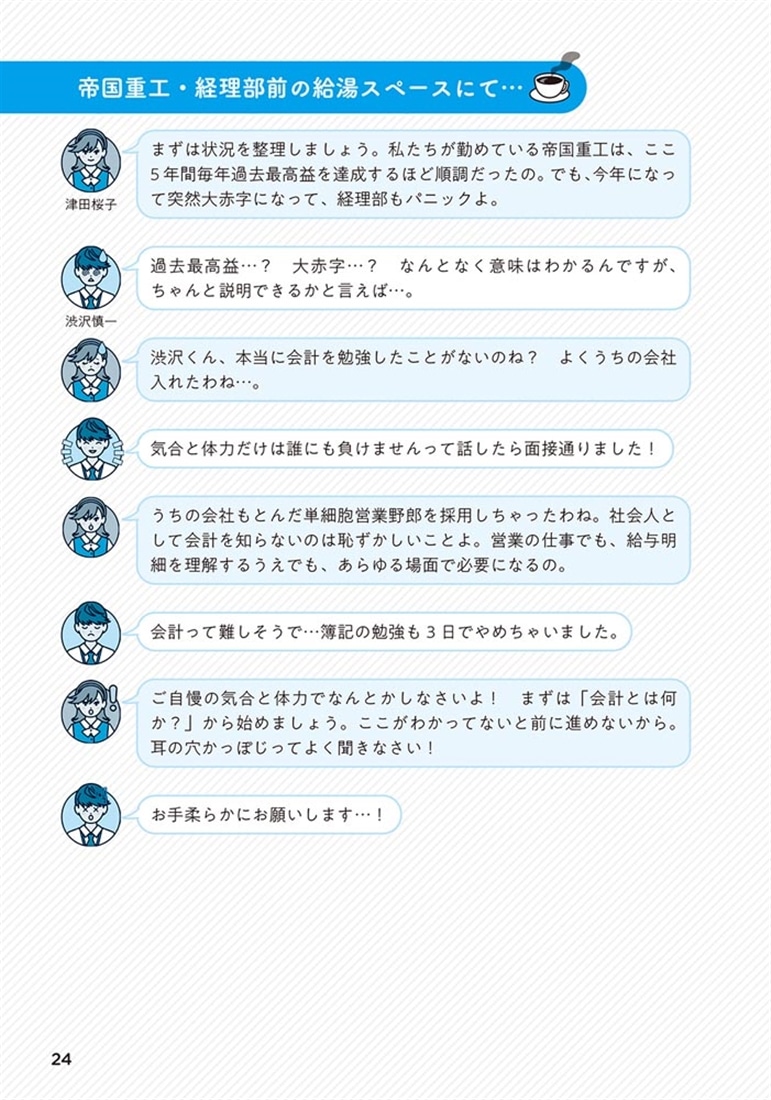 会計が面白いほどわかるミステリ 決算書に隠された７つの罪