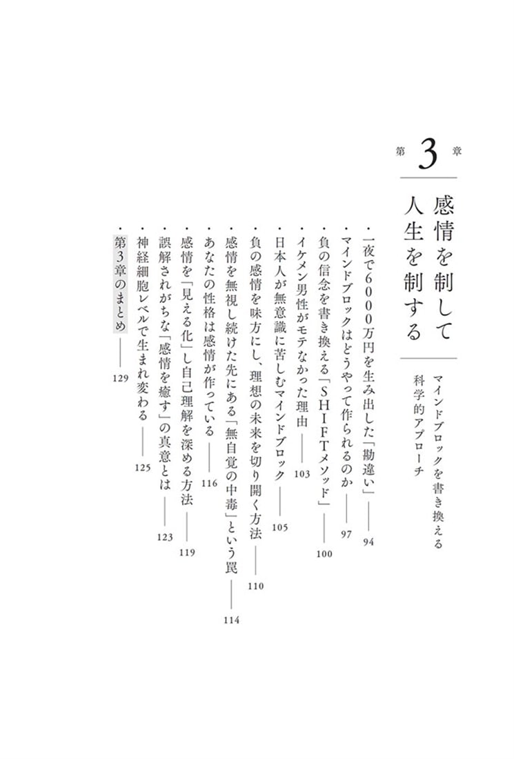 自分を変える戦略書 アメリカの億万長者に学んだ成功のマインドセット