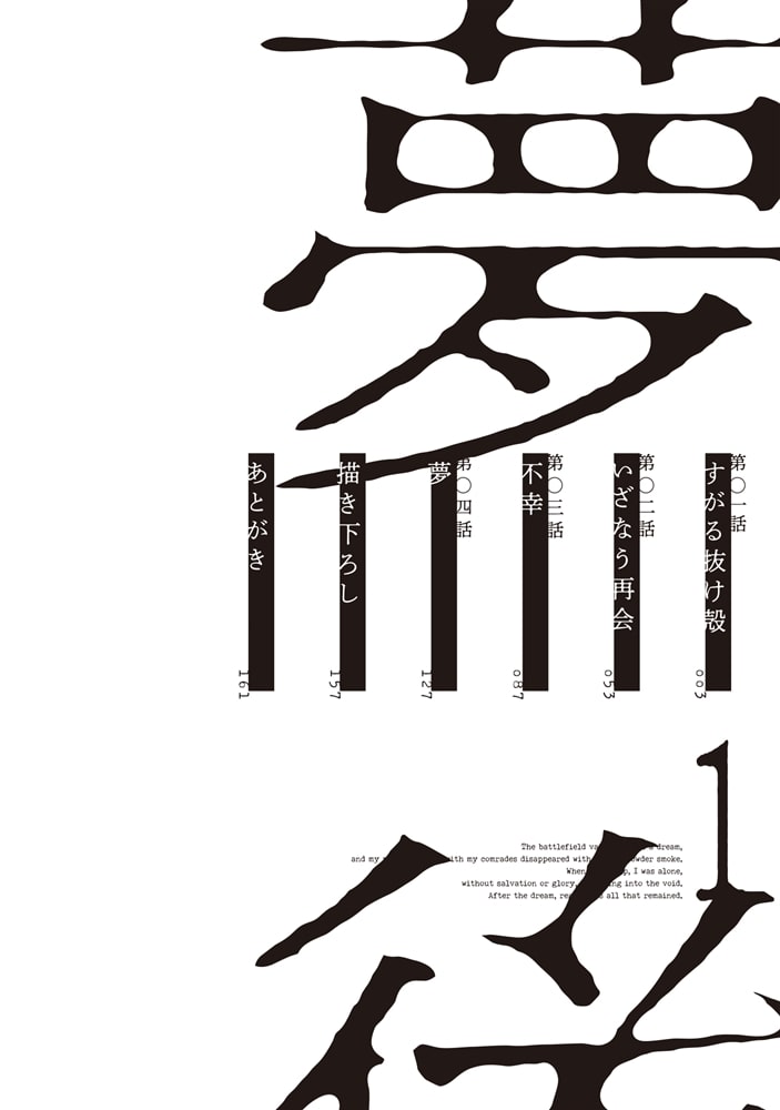 夢後のグレイ １