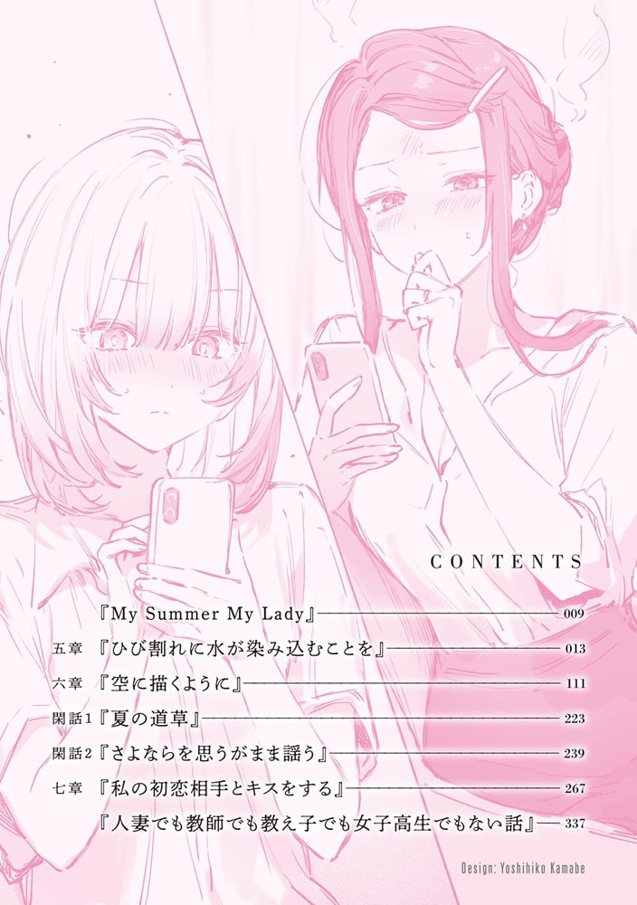 人妻教師が教え子の女子高生にドはまりする話３