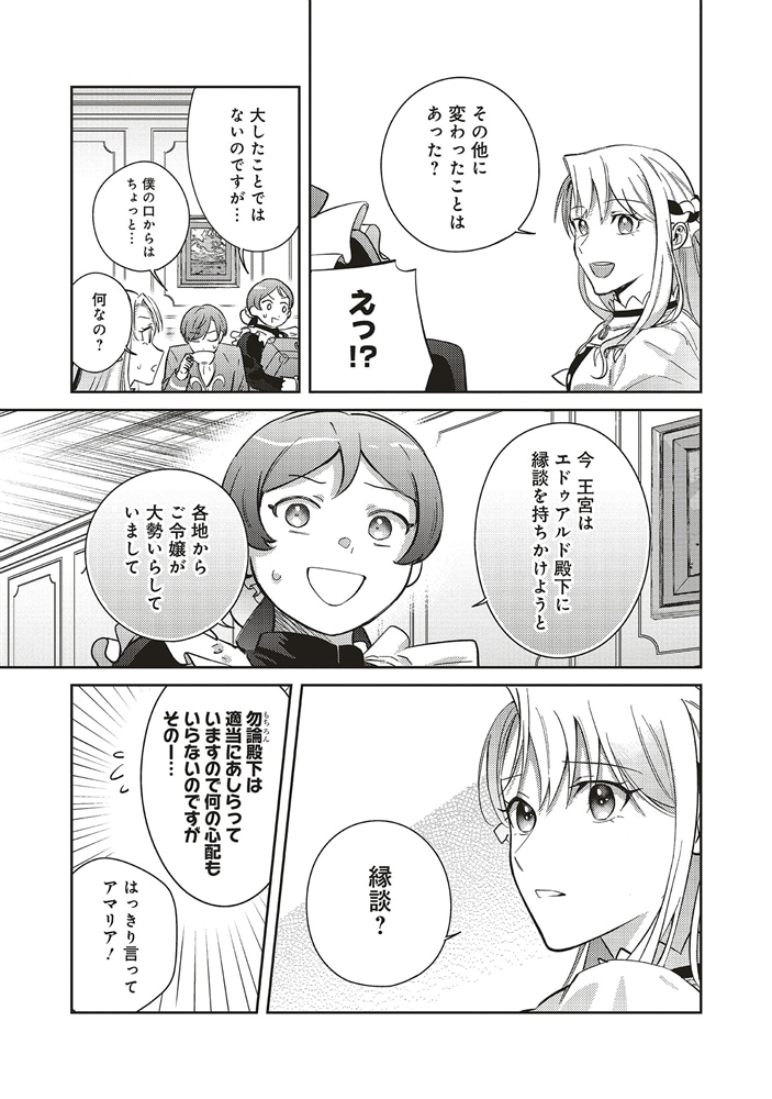 こじらせ王太子と約束の姫君 6