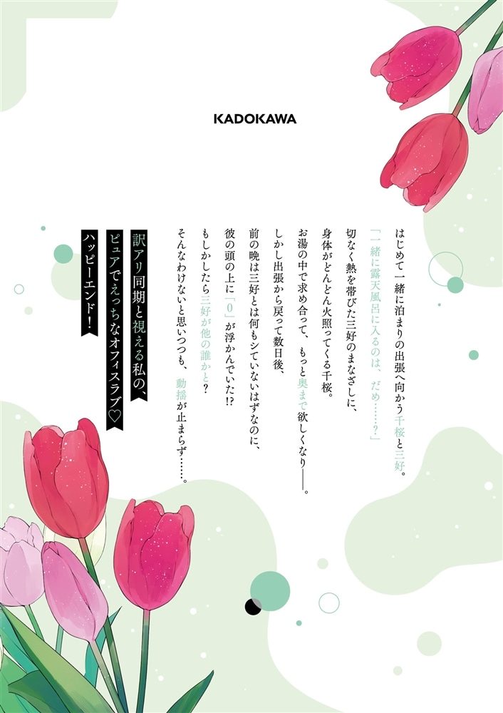 清純戦闘力1万超えの同期と視えるわたし（２）