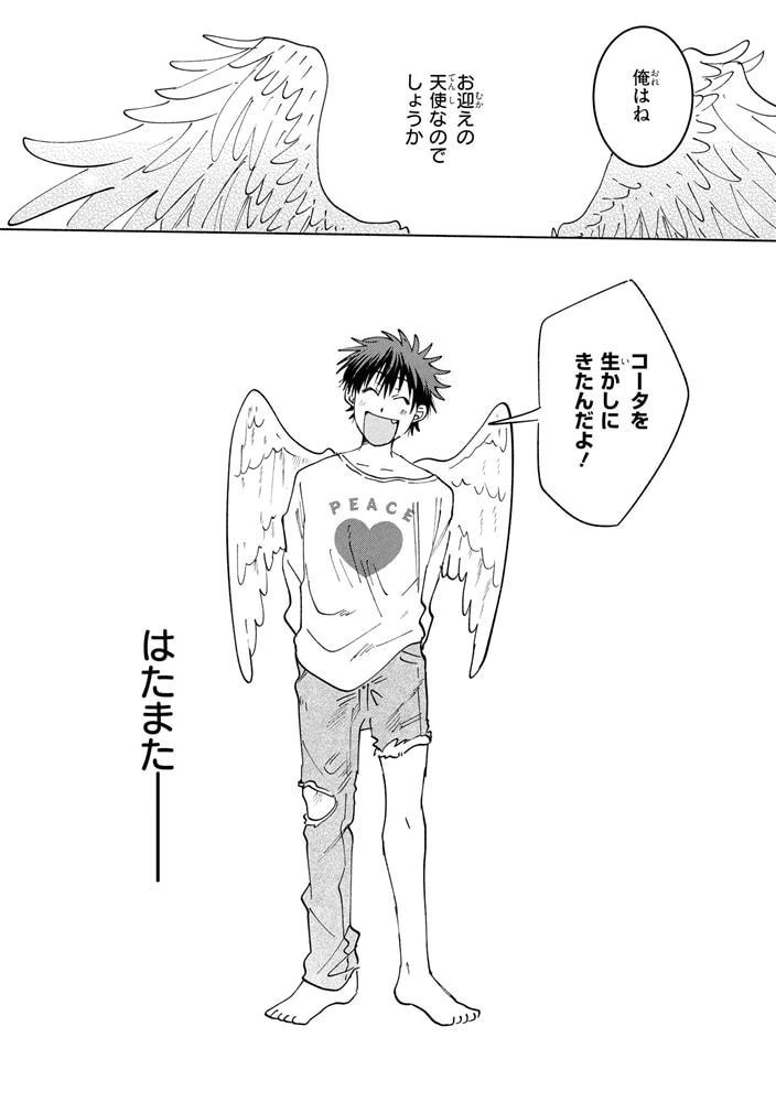 いかすぜ！ピース