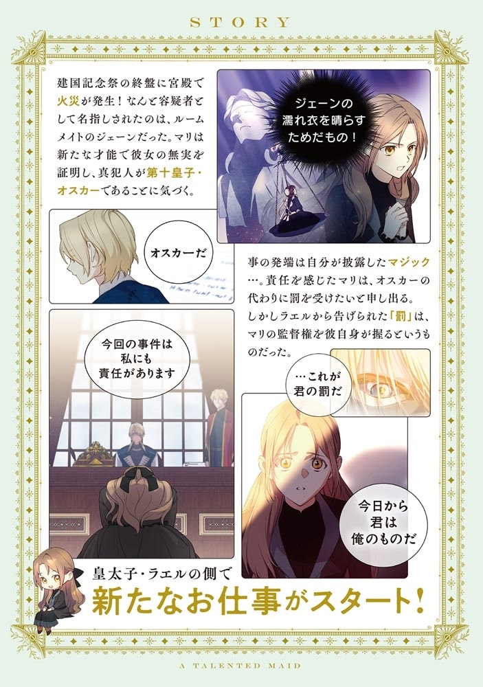 できるメイド様　４