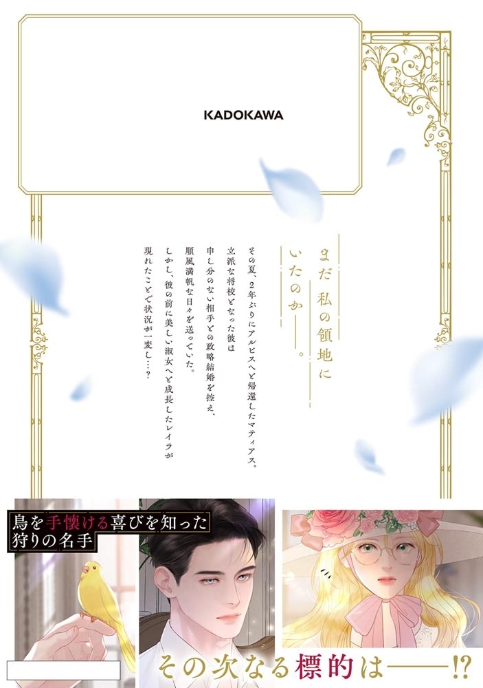 泣いてみろ、乞うてもいい　2