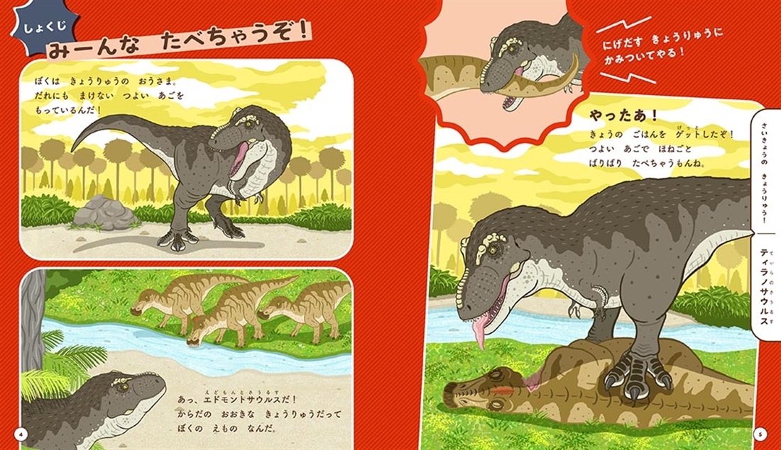 よみきかせずかん　きょうりゅう