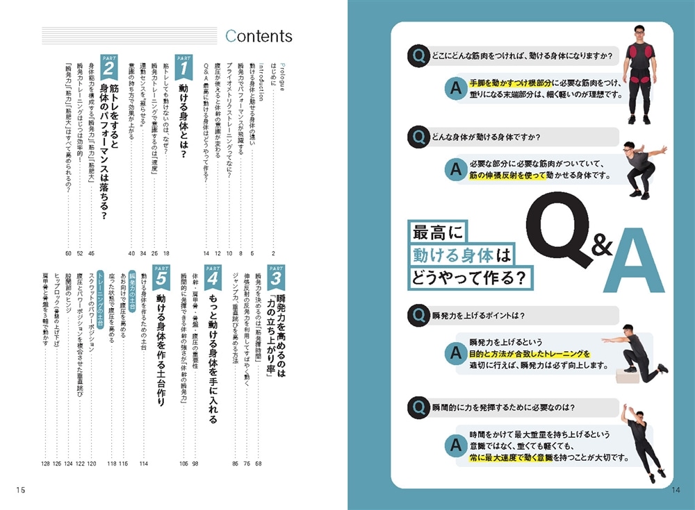瞬発力で最強のパフォーマンスを手に入れる 運動センスを呼び起こす科学的メソッド
