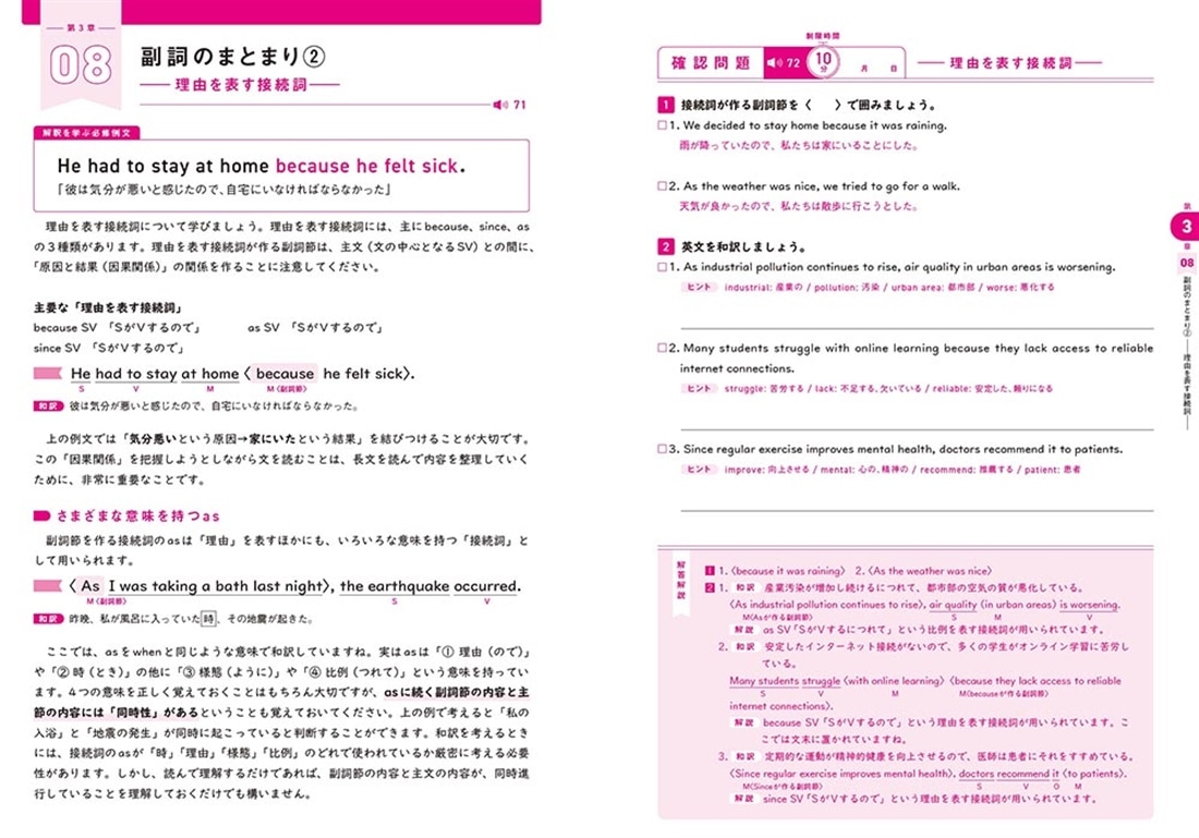 大学入試　くり返し解いて身につく　英文解釈１冊目のドリル