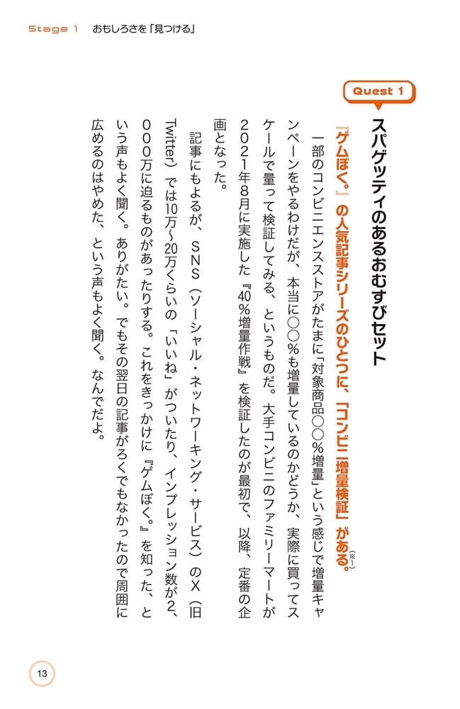 人生は良ゲー。 “伝えたくなる日々”を手に入れる方法