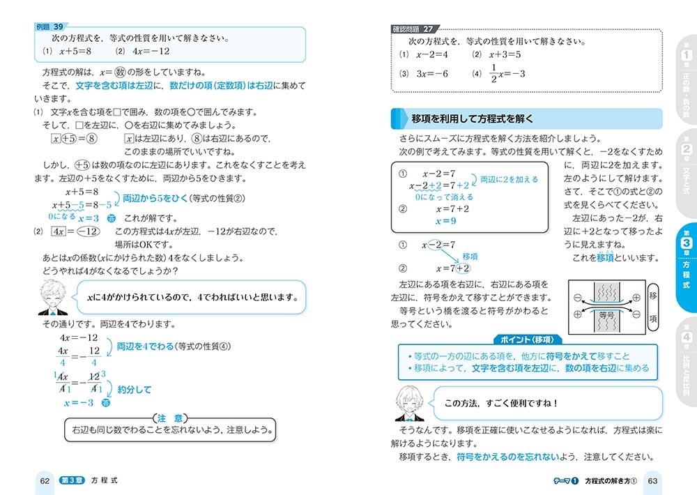 改訂版　中１数学が面白いほどわかる本