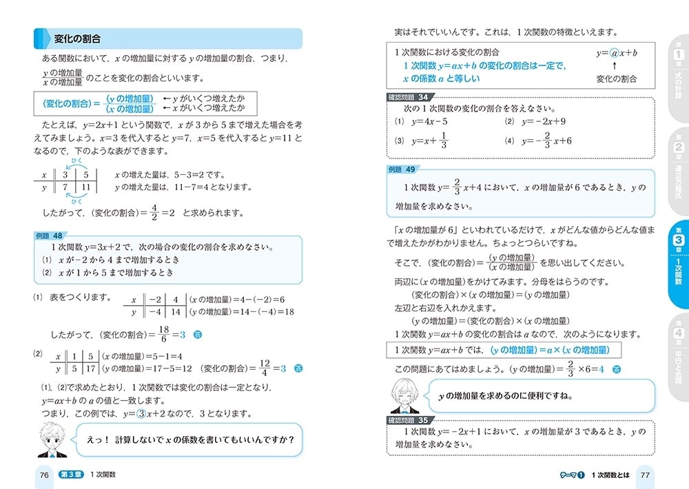 改訂版　中２数学が面白いほどわかる本