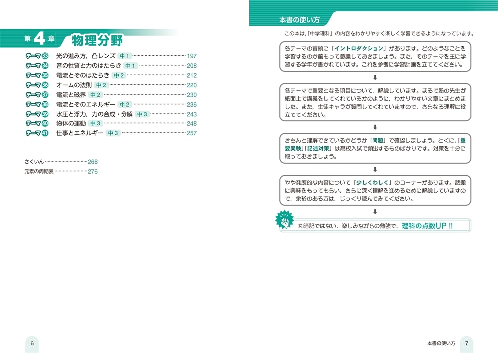 改訂第２版　中学理科が面白いほどわかる本