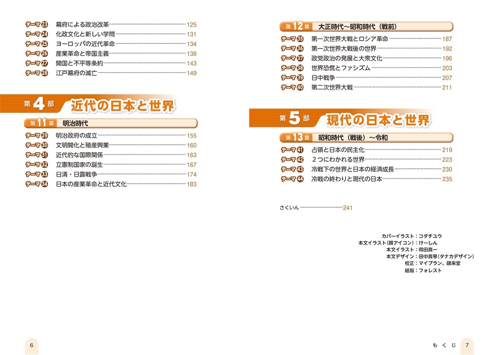 改訂第２版　中学歴史が面白いほどわかる本