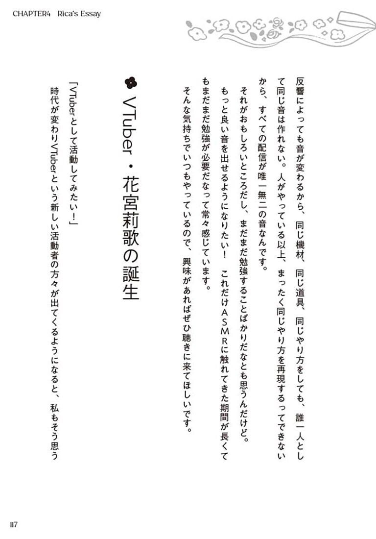 花宮莉歌 FIRST FAN BOOK