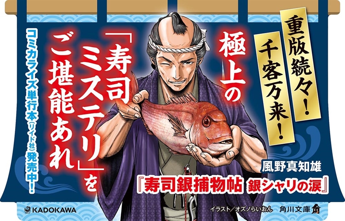 寿司銀捕物帖 銀シャリの涙