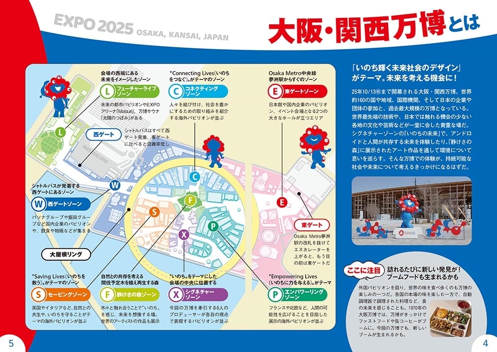 大阪・関西万博　攻略MAP ウォーカームック