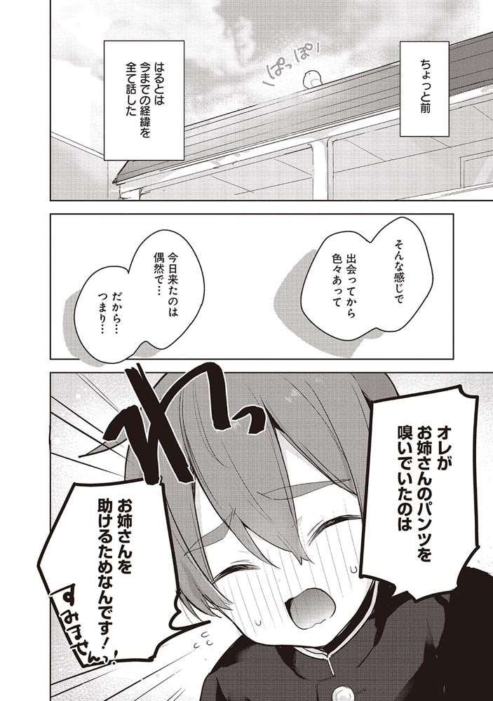 だらしないお姉さんを飼いたい（2）