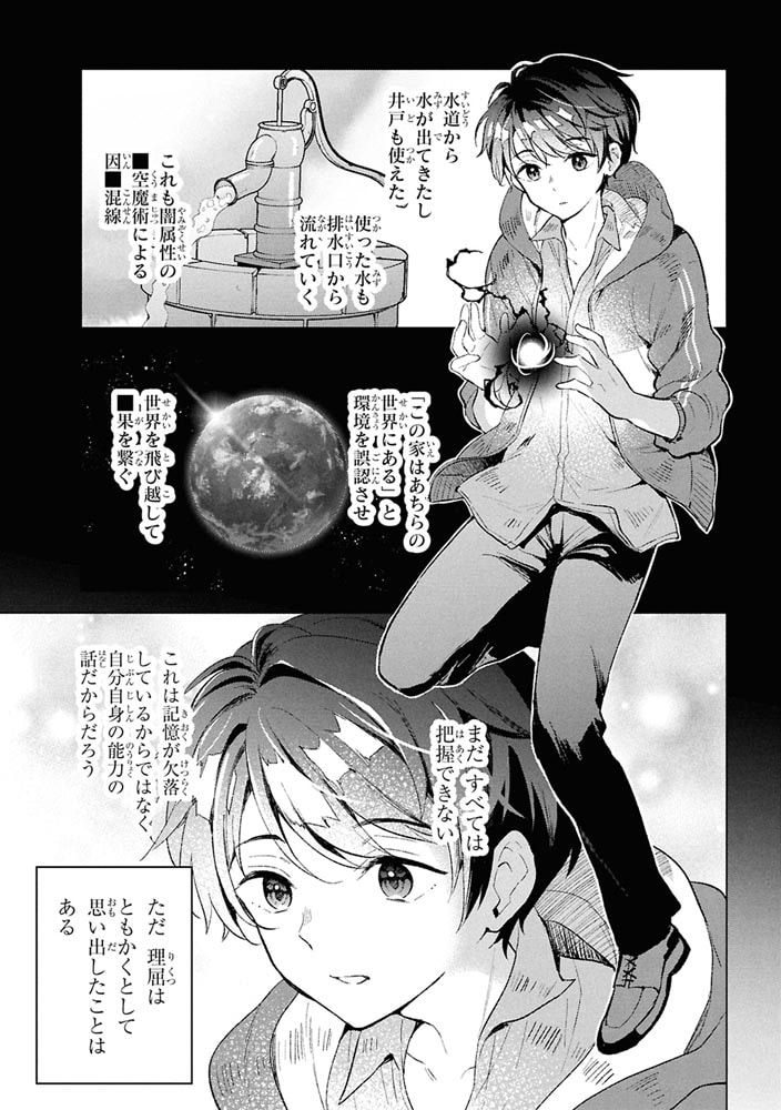 母をたずねて、異世界に。（２）