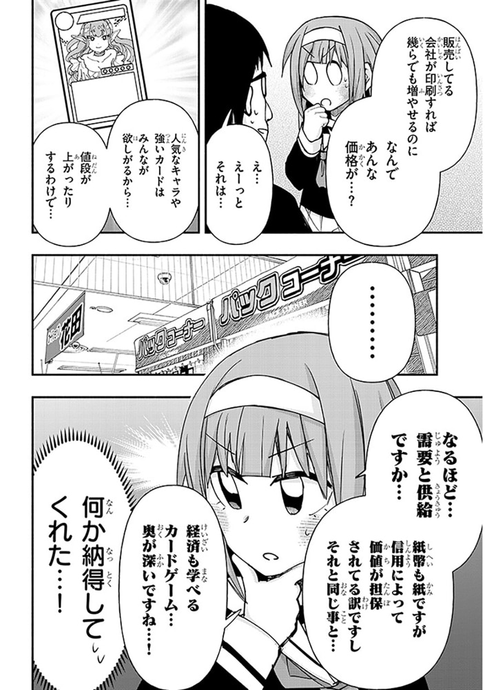 ゲーセン少女と異文化交流 10