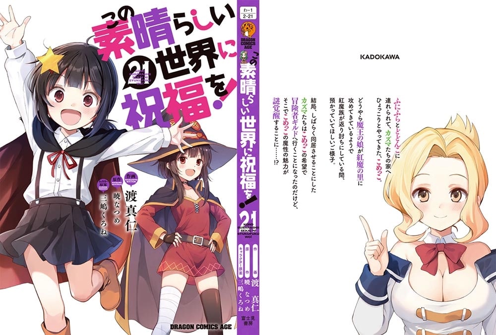 この素晴らしい世界に祝福を！　21