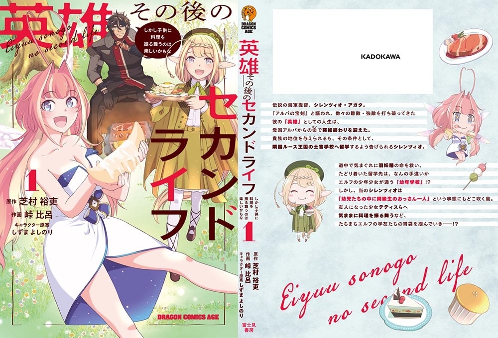 英雄その後のセカンドライフ しかし子供に料理を振る舞うのは楽しいかもな 1