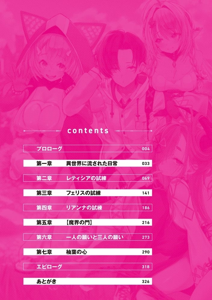 美少女勇者たちを命がけで守ったら、過保護すぎるハーレムができてしまった。