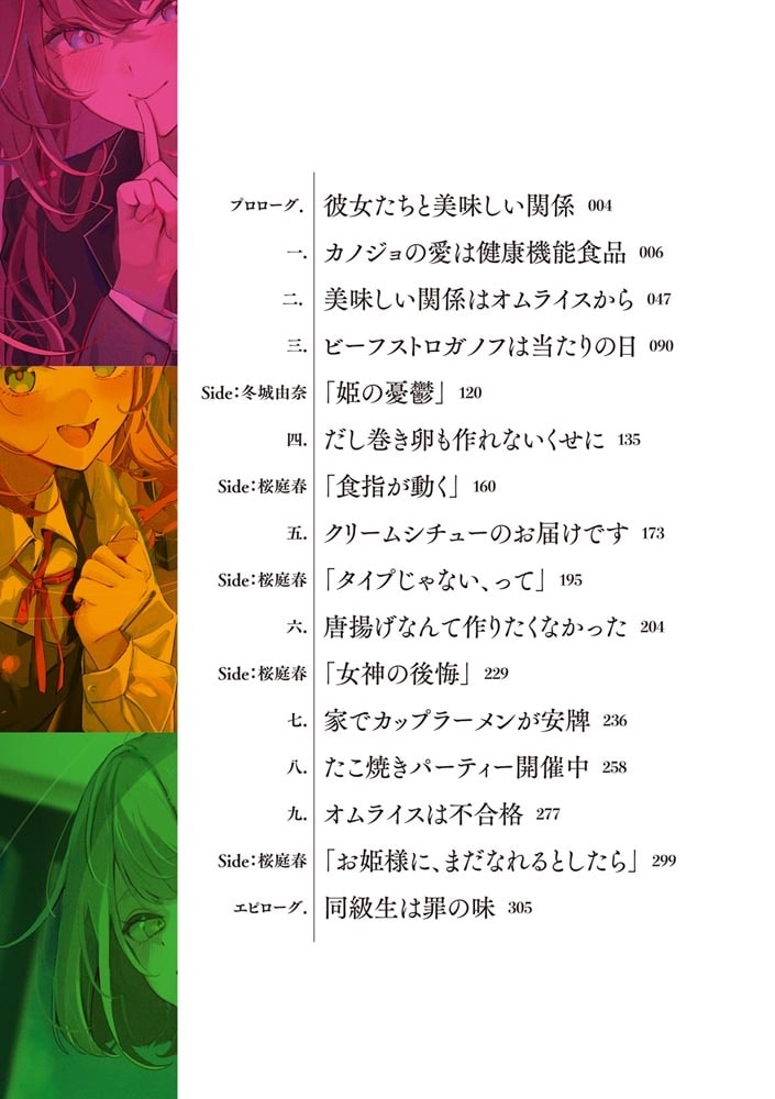 友達以上浮気未満のカノジョたち