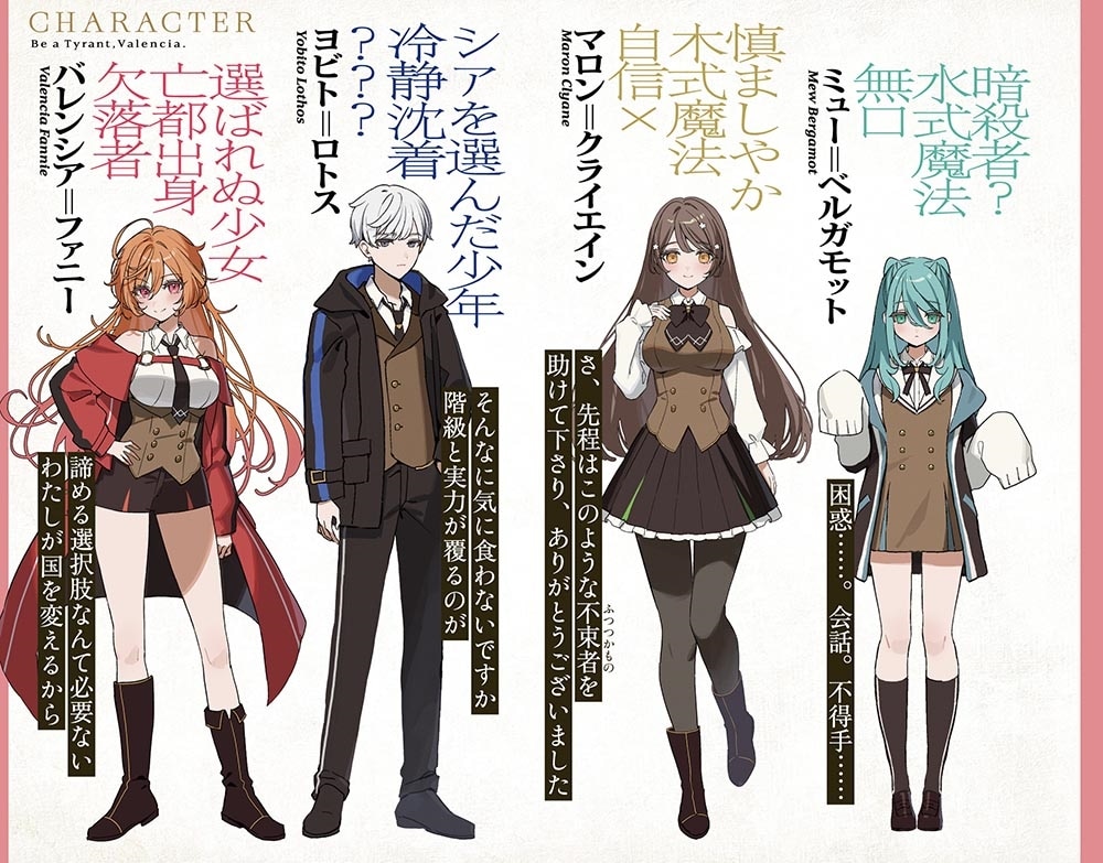 暴君と成れ、バレンシア　-王座争奪学園-