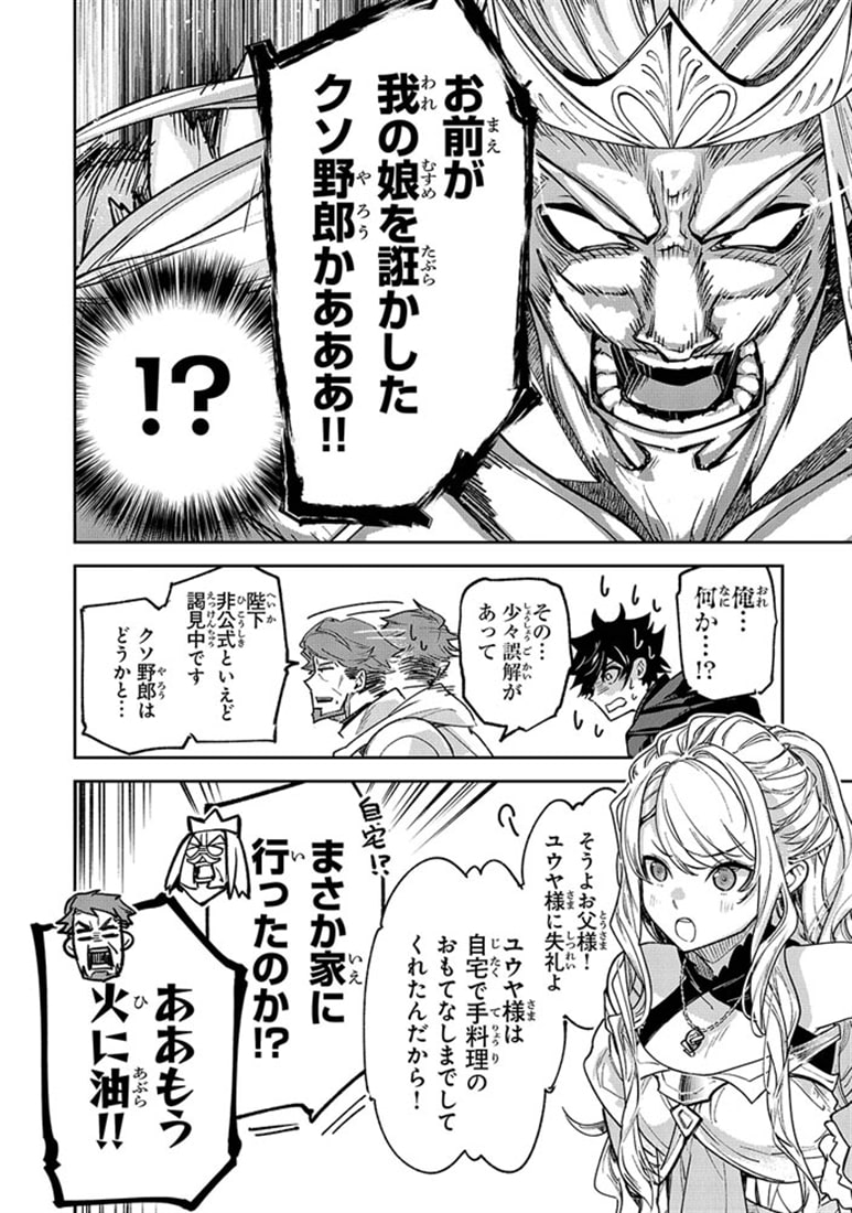 異世界でチート能力を手にした俺は、現実世界をも無双する 7 ～レベルアップは人生を変えた～