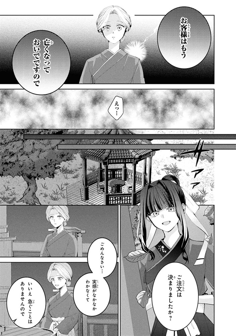 後宮冥府の料理人 （１）