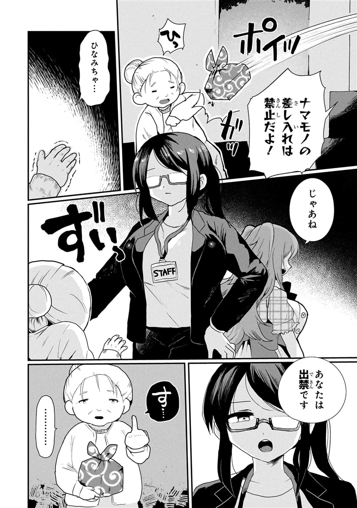 祖母ドル ～余命わずかのおばあちゃん、若返って孫とアイドルになる～ （１）