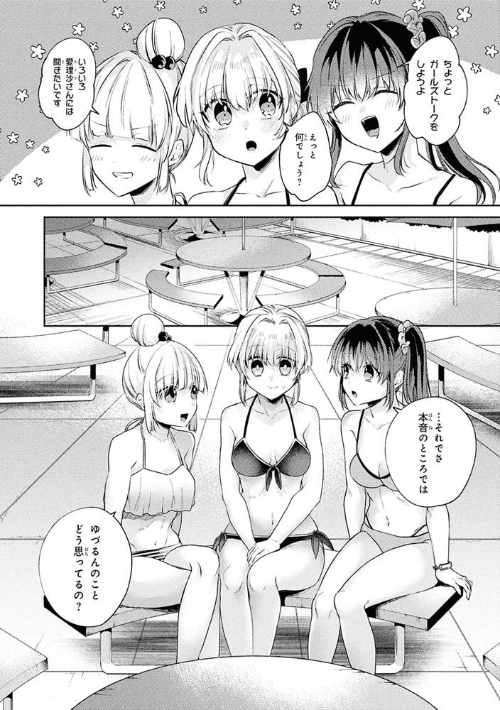 お見合いしたくなかったので、無理難題な条件をつけたら同級生が来た件について　（３）