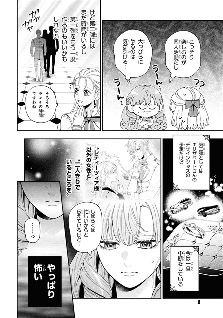 悪役令嬢は『萌え』を浴びるほど摂取したい！　（4）