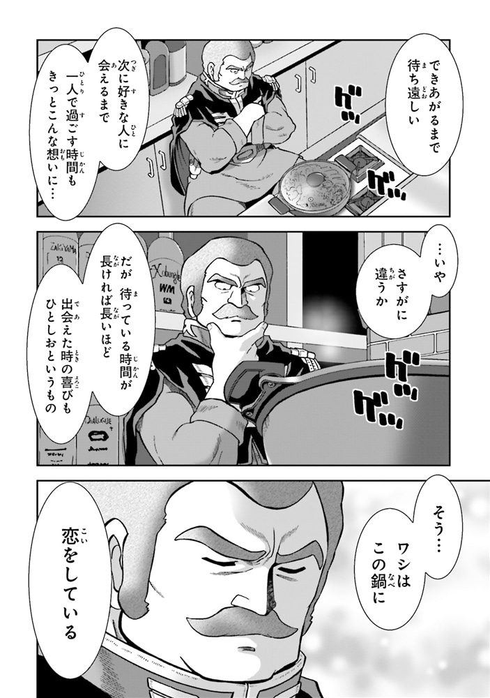 ラル飯‐ランバ・ラルの背徳ごはん‐(6)