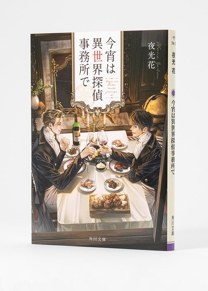 今宵は異世界探偵事務所で