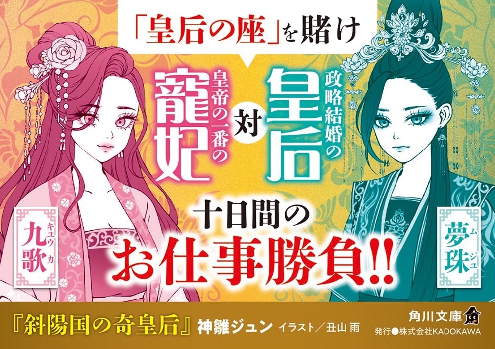 斜陽国の奇皇后