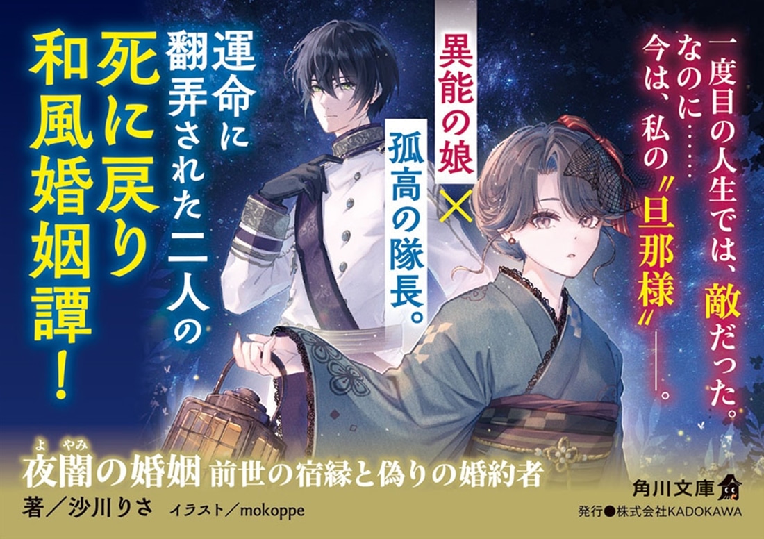 夜闇の婚姻 前世の宿縁と偽りの婚約者