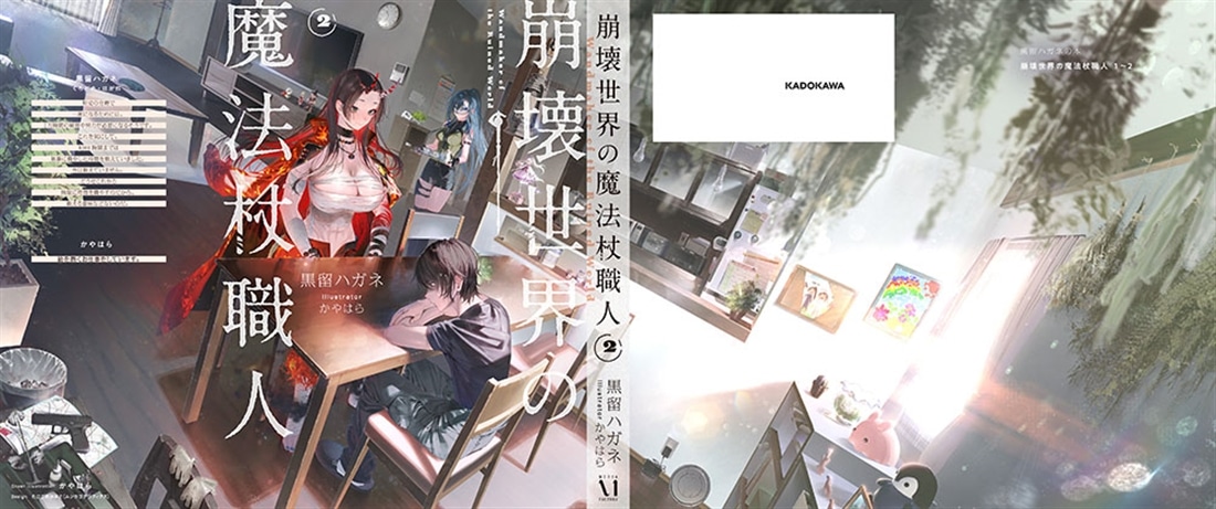 崩壊世界の魔法杖職人２