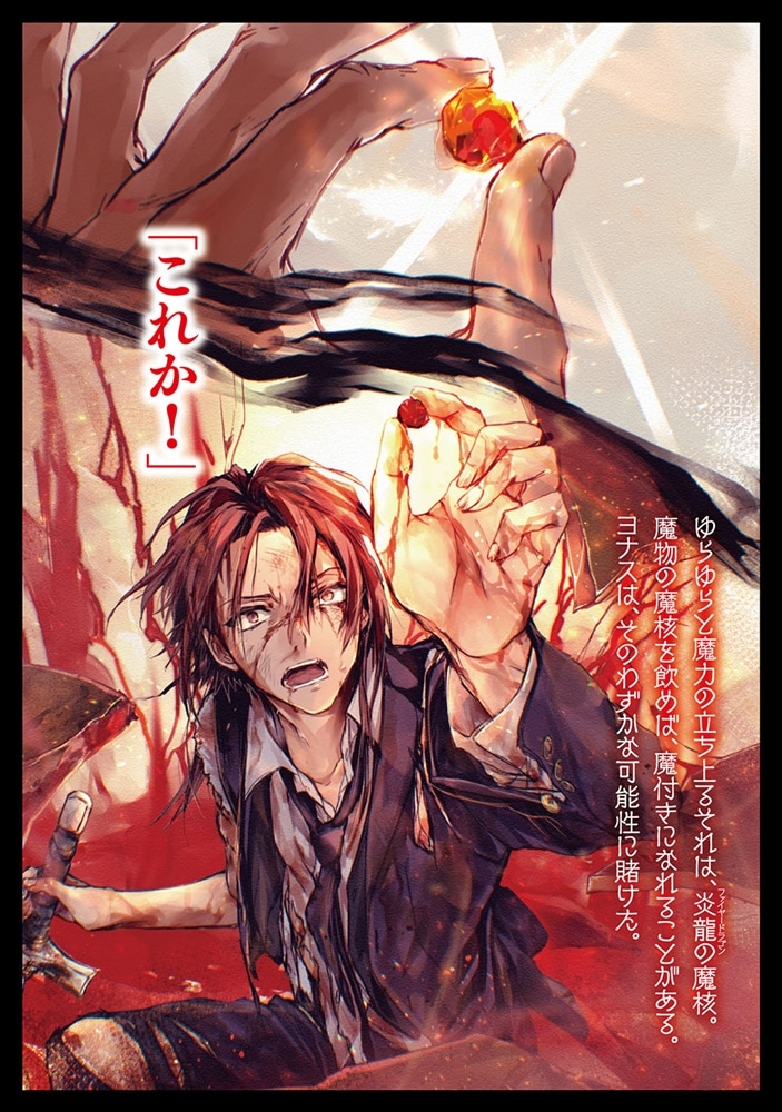 護衛騎士ヨナスはふりむかない　～スカルファロットの魔付きの誓い～