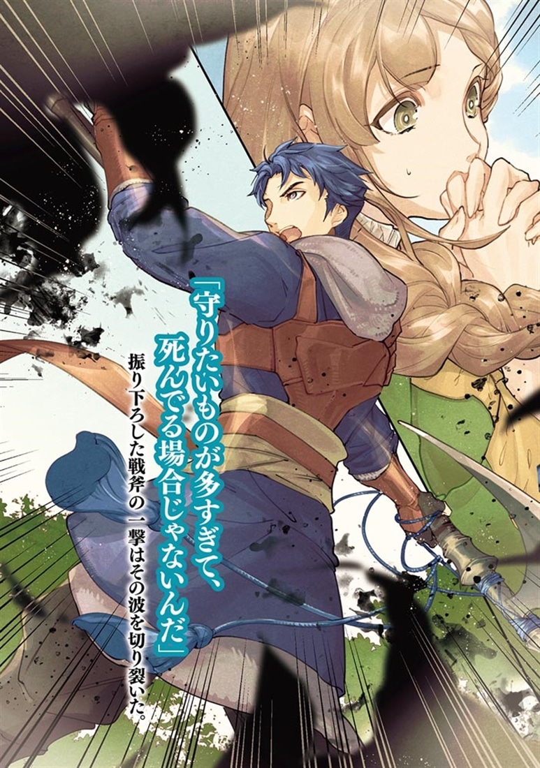 さよなら、英雄になった旦那様　～ただ祈るだけの役立たずな妻のはずでしたが……～１