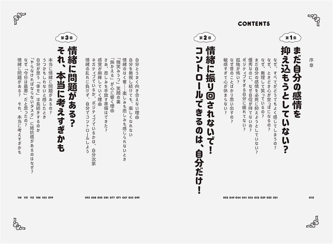 泣きたい夜に読む本当の気持ちの守りかた