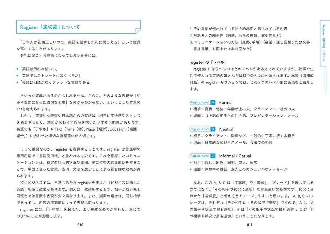 増補改訂版　外資系1年目のための英語の教科書